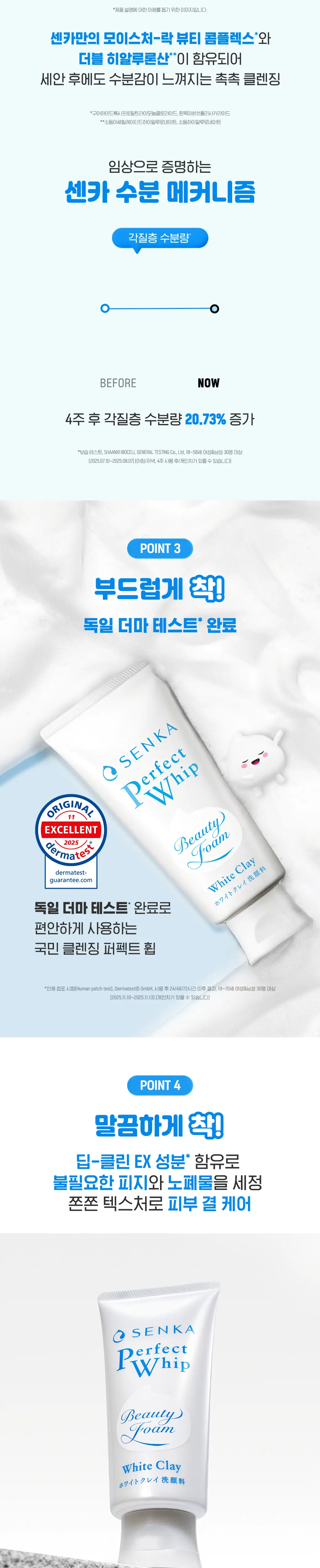 [온라인 단독]센카 퍼펙트 휩 화이트 클레이 FA 120g 더블 기획 (+클렌징오일 20ml) 상세페이지 13